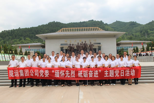 隴運集團公司黨委開展慶祝建黨97周年“緬懷先烈，砥礪奮進”主題黨日活動