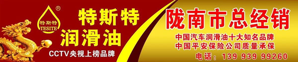 【特斯特潤滑油】質(zhì)量保證、熱銷隴南市場