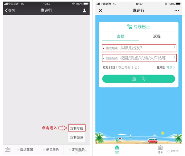【定制專線】文縣至姚渡火車站、青木川旅游直通車上線啦！