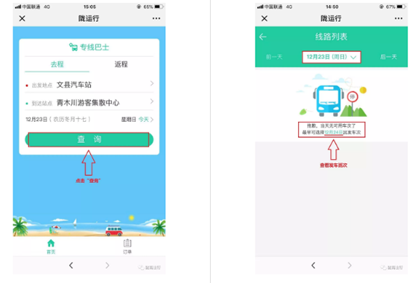 【定制專線】文縣至姚渡火車站、青木川旅游直通車上線啦！
