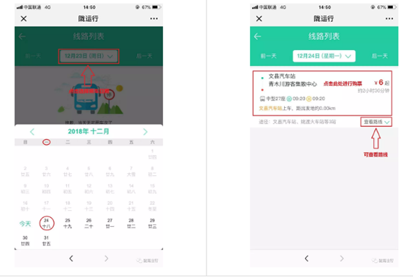 【定制專線】文縣至姚渡火車站、青木川旅游直通車上線啦！
