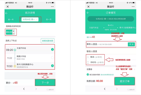 【定制專線】文縣至姚渡火車站、青木川旅游直通車上線啦！