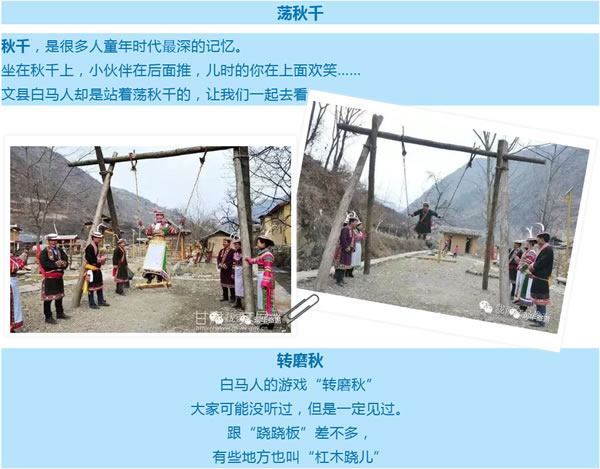 【定制旅游】隴運(yùn)集團(tuán)潤華旅行社推出“白馬人民俗，文化旅游節(jié)”2日游開團(tuán)啦