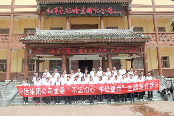 隴運集團公司黨委開展“不忘初心、牢記使命”紀念建黨98周年主題黨日活動