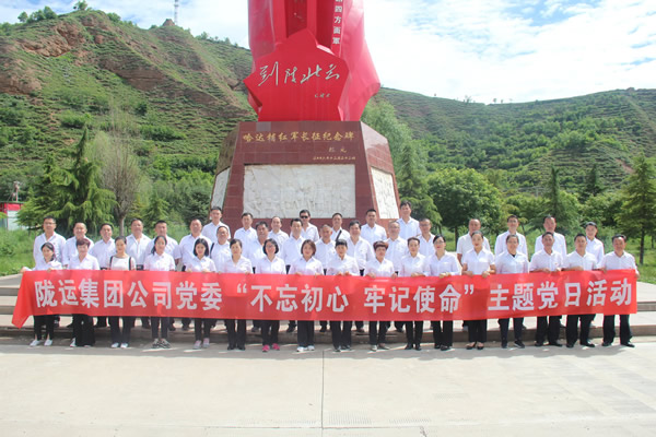 隴運集團公司黨委開展“不忘初心、牢記使命”紀念建黨98周年主題黨日活動