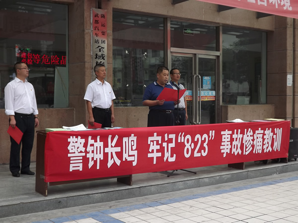 隴運(yùn)集團(tuán)武都汽車站、武都客運(yùn)公司開展 “安全警示日”活動(dòng)