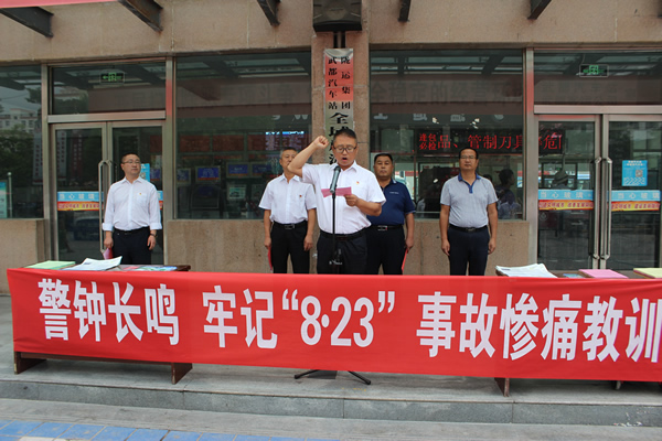 隴運(yùn)集團(tuán)武都汽車站、武都客運(yùn)公司開展 “安全警示日”活動(dòng)