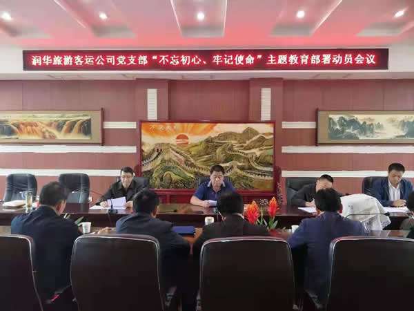 隴運集團公司“不忘初心、牢記使命” 主題教育在各黨支部全面啟動