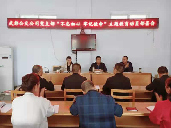 隴運集團公司“不忘初心、牢記使命” 主題教育在各黨支部全面啟動
