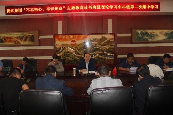 隴運(yùn)集團(tuán)公司召開(kāi)“不忘初心、牢記使命”主題教育讀書班暨理論學(xué)習(xí)中心組第二次集中學(xué)習(xí)會(huì)議