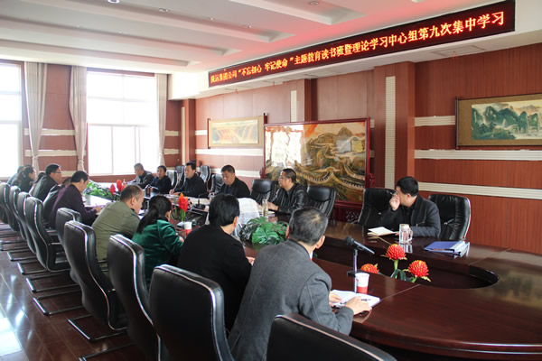 隴運(yùn)集團(tuán)公司黨委召開(kāi)“不忘初心、牢記使命”主題教育讀書班暨理論學(xué)習(xí)中心組第九次集中學(xué)習(xí)（擴(kuò)大）會(huì)議