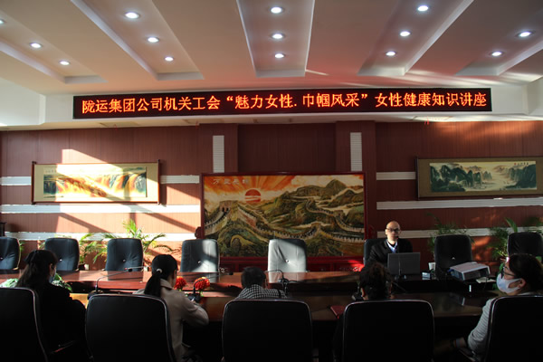 隴運集團公司工會開展“三八”國際勞動婦女節(jié) 系列活動