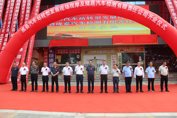 隴運集團公司舉行成縣汽車站轉(zhuǎn)型發(fā)展現(xiàn)場觀摩及隴南市隴嘉汽車檢